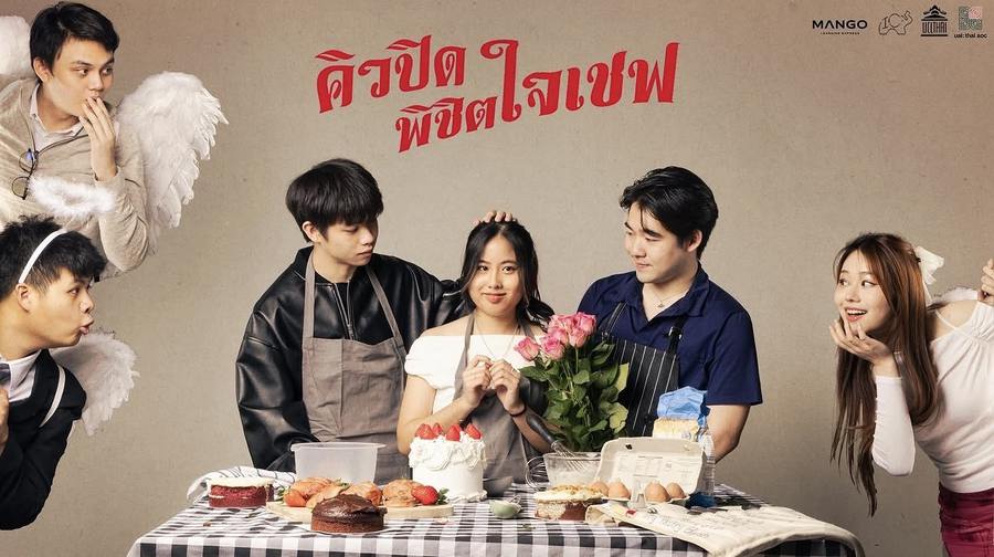 Poster for คิวปิดพิชิตใจเชฟ — the London Thai Night 2024 play